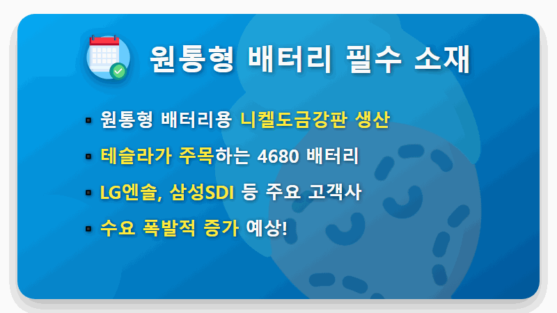 니켈 관련주 TOP 5, 2026년 현실적인 투자 꿀팁 총정리! - 핵심 요약