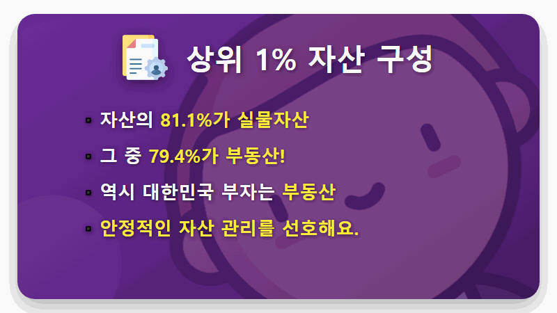 한국 자산 상위 1% 현실적인 기준, 33억이면 가능할까요? - 핵심 요약