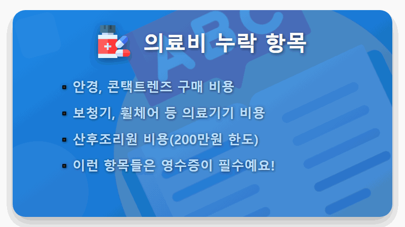 2026 연말정산 환급금, 놓치기 쉬운 누락 항목 4가지 현실적인 꿀팁! - 핵심 요약