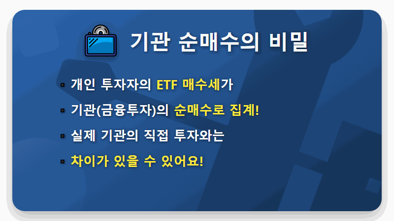 코스닥 기관 4조 순매수! 단 2일 만에 자금 몰린 대장주 TOP 3와 현실적인 투자 전략 - 핵심 요약