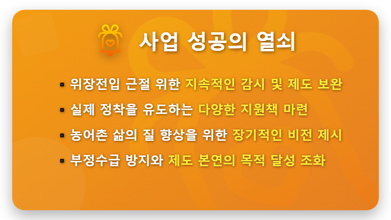 농어촌기본소득 위장전입? 꼼수 부리면 안 되는 현실적인 이유 3가지 - 핵심 요약
