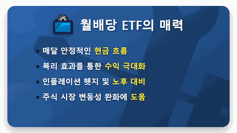 2026년 월배당 ETF 현실적인 꿀팁: 월급처럼 받는 고수익 국내 ETF TOP 4 완벽 분석 - 핵심 요약