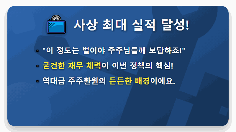 SK하이닉스 주주환원, 역대급 배당과 자사주 소각 현실적인 전망은? - 핵심 요약