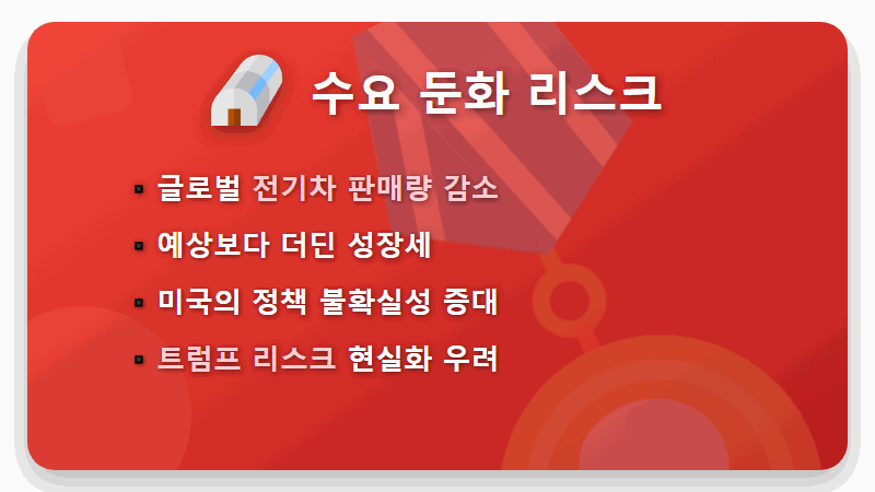 2차전지 관련주 지금 사도 될까? 투자 전 반드시 확인할 불안 요인 4가지 - 핵심 요약