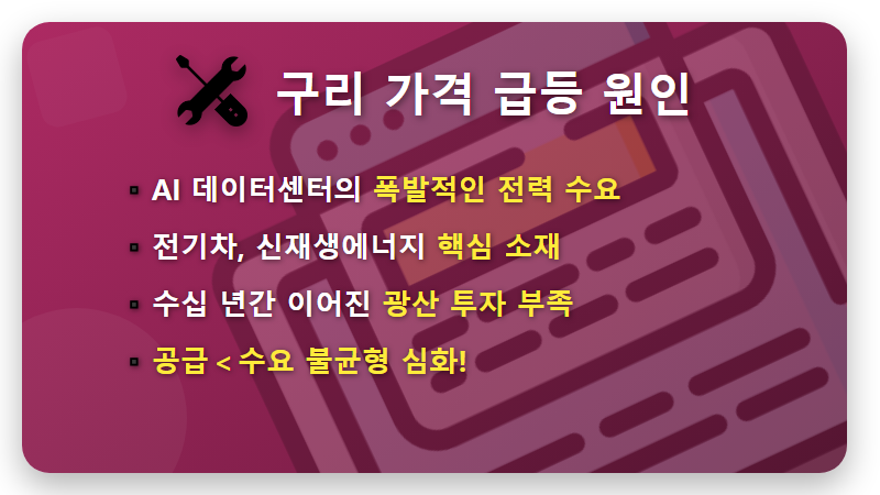 구리 관련주 전망, 2026년 진짜 돈 되는 현실적인 투자 방법은? - 핵심 요약