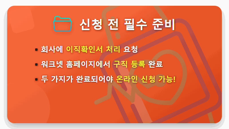 인터넷 실업급여 신청 방법, 이것만 알면 A to Z 완벽정리 (5단계 꿀팁) - 핵심 요약