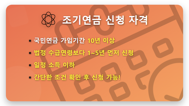 조기노령연금 100만 시대, 건보료 폭탄 피하는 현실적인 방법은? - 핵심 요약