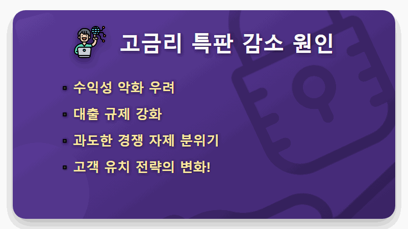 저축은행 연 10% 고금리 적금 실종? 현실적인 재테크 꿀팁 - 핵심 요약