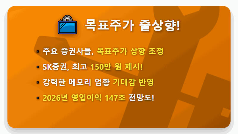 SK하이닉스 목표주가 200만원? 2026년 배당금 지급일 총정리 - 핵심 요약