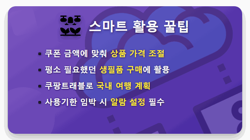 쿠팡 보상 쿠폰 5만원, 사용법 모르면 손해! 100% 활용 꿀팁 총정리 - 핵심 요약