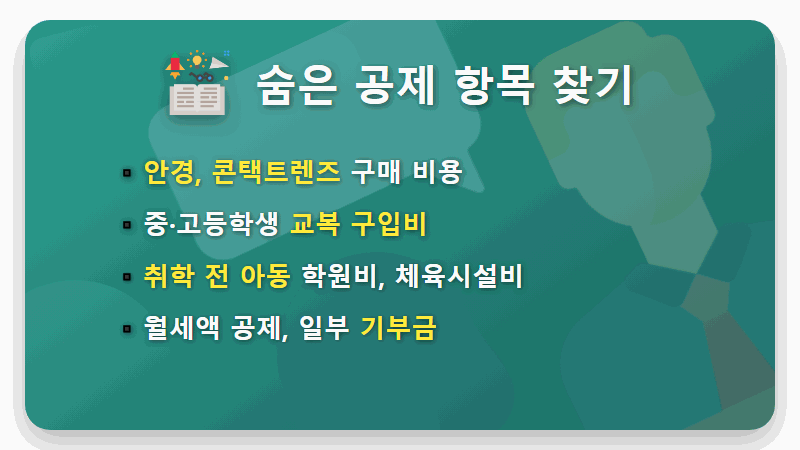 연말정산 간소화 서비스, '이것' 확인 안 하면 가산세 폭탄? 현실적인 꿀팁 4가지 - 핵심 요약