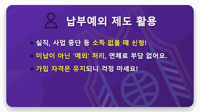 국민연금 미납 시 현실적인 5가지 불이익과 해결 방법 - 핵심 요약