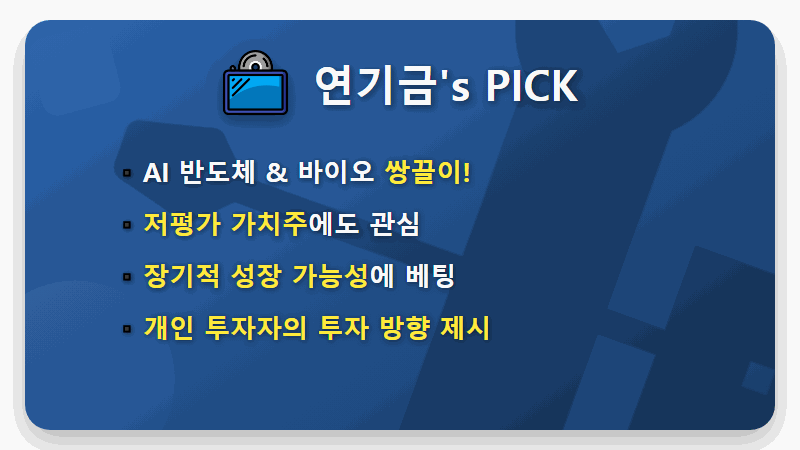 2026년 국민연금 매수 종목 TOP 5, 수익률 극대화 비법! - 핵심 요약