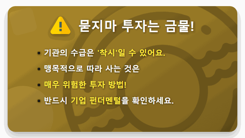 코스닥 기관 4조 순매수! 단 2일 만에 자금 몰린 대장주 TOP 3와 현실적인 투자 전략 - 핵심 요약
