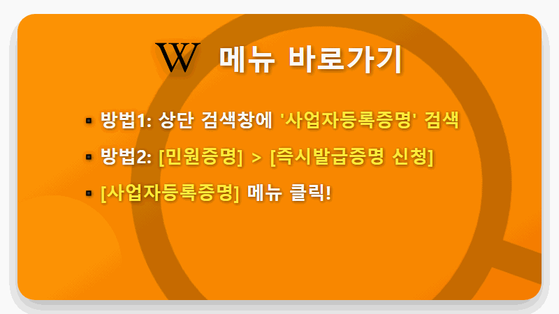 사업자등록증명원 발급, 3분만에 끝내는 초간단 사본 출력 방법 (PDF 저장 꿀팁) - 핵심 요약
