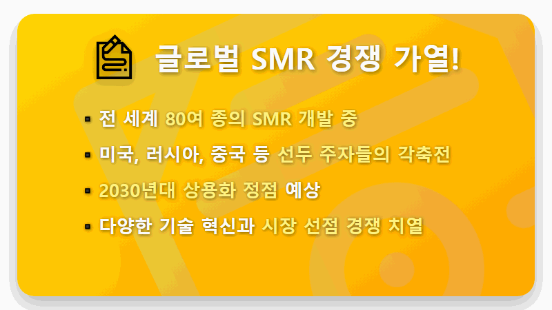 2026년 SMR 관련주, AI 전력 수요와 함께 폭발적 성장할 핵심 투자 전략은? - 핵심 요약
