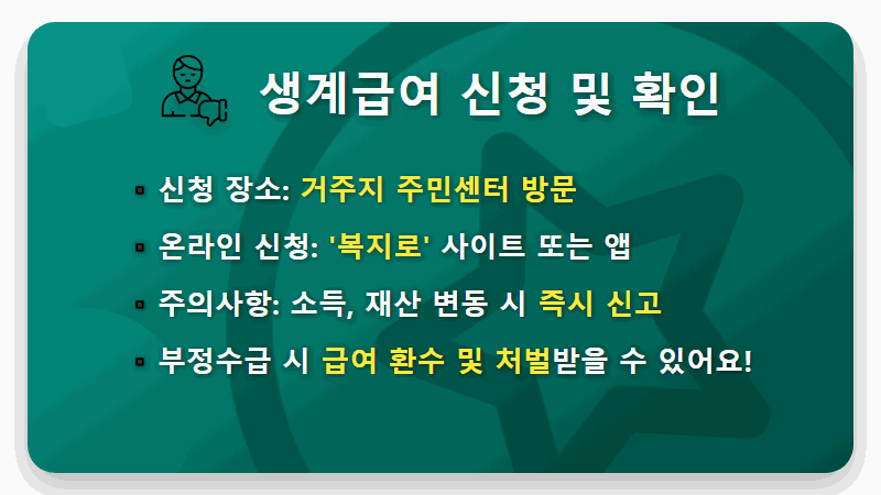 2월 생계급여 지급일 13일로 확정! 2026년 설날 지원금 받는 현실적인 방법 - 핵심 요약
