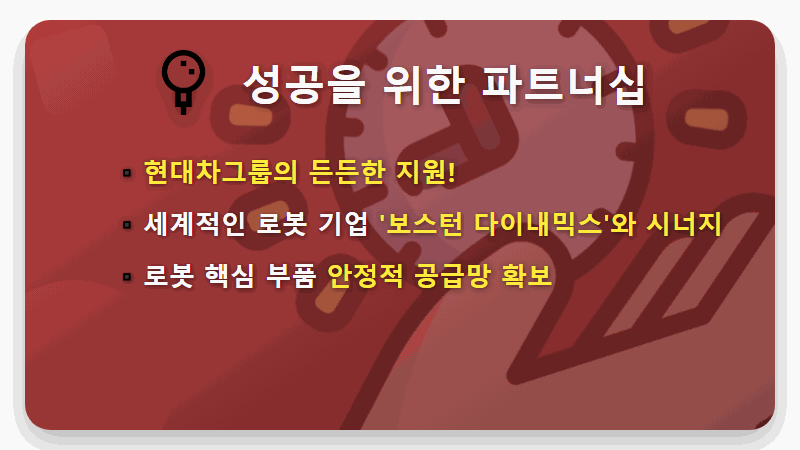 현대모비스 로봇사업 현실적인 주가 전망, 2026년 투자 꿀팁 총정리 - 핵심 요약
