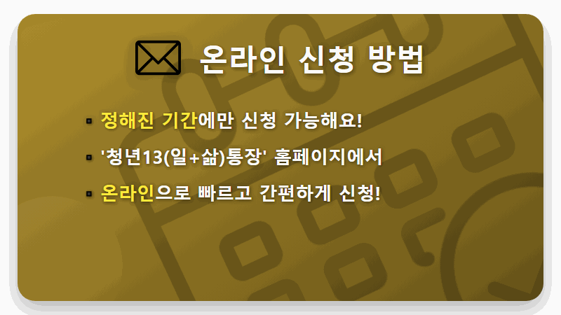 광주 청년13통장 100만원 더 받는 현실적인 신청 방법과 꿀팁 (2025 최신) - 핵심 요약