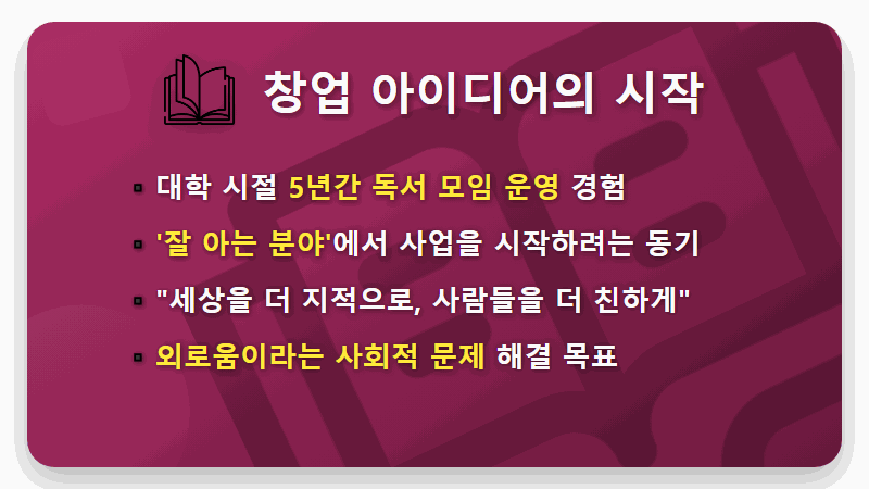 트레바리 윤수영 대표, 학력부터 결혼까지 솔직하고 현실적인 모든 것 - 핵심 요약