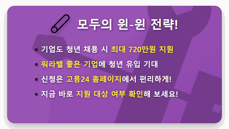 2026 청년근속인센티브 720만원, 지방 취업 꿀팁 혜택 완벽 정리! - 핵심 요약