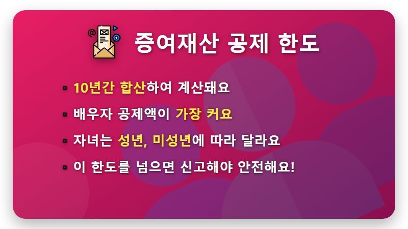 가족간 계좌이체 증여세, 모르면 세금폭탄! 현실적인 절세 꿀팁 4가지 - 핵심 요약