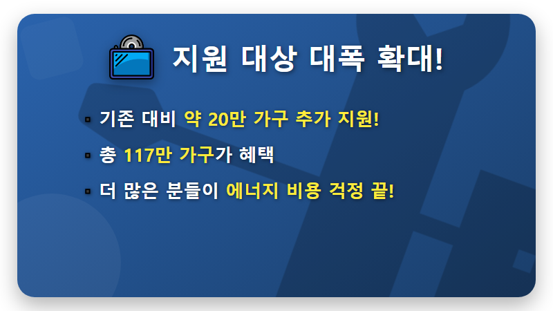 2026 에너지바우처 신청, 모르면 손해! 대상자 확대 및 현실적인 꿀팁 총정리 - 핵심 요약
