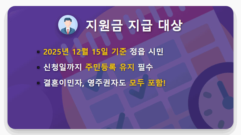 정읍시 3차 민생회복지원금 30만원, 신청 방법부터 지급일정까지 총정리 (2026년 최신) - 핵심 요약