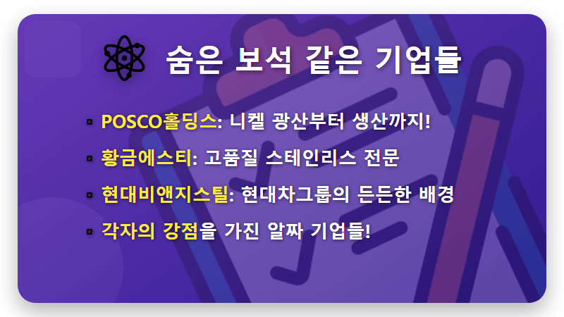 니켈 관련주 TOP 5, 2026년 현실적인 투자 꿀팁 총정리! - 핵심 요약