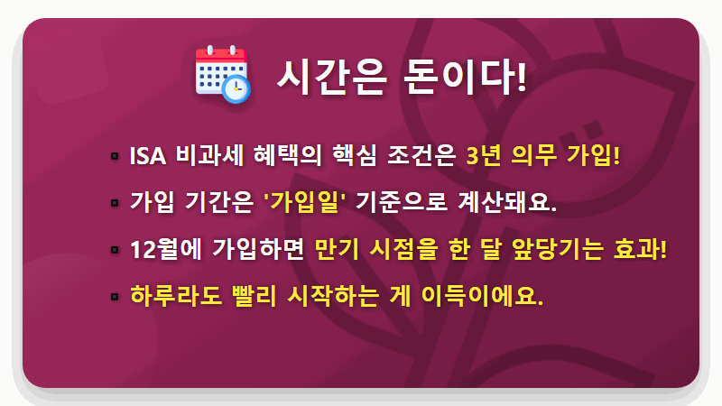 ISA 계좌 12월 개설, 2025년 절세 혜택 막차 타는 현실적인 꿀팁 4가지 - 핵심 요약