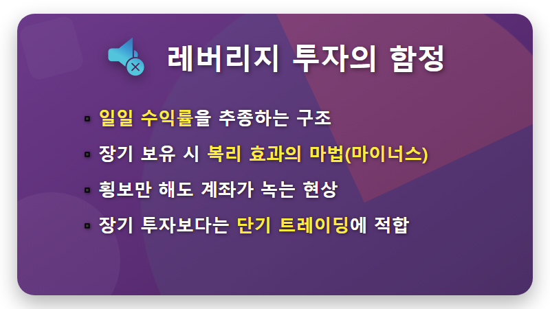 은 3배 ETF, 폭락장 속 한방 노릴 기회? 현실적인 투자 전략 - 핵심 요약