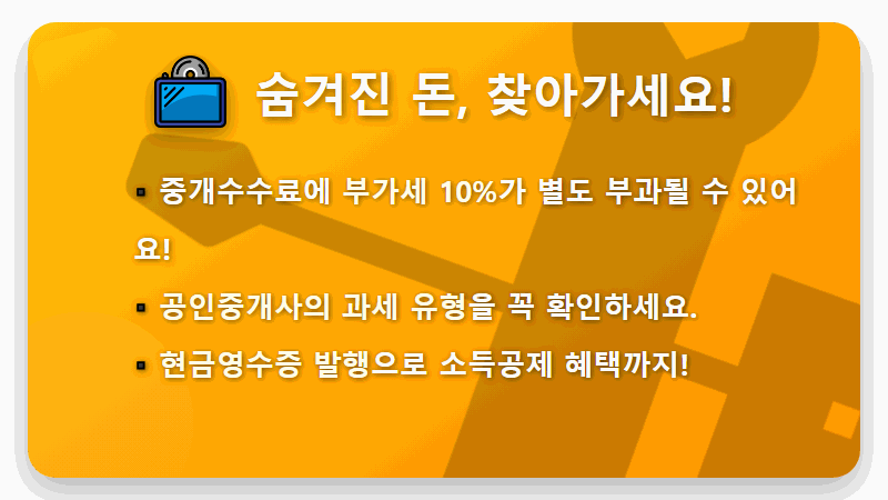 2026년 월세 전세 복비 계산 팁: 부동산 중개수수료 절약 협상 노하우 - 핵심 요약
