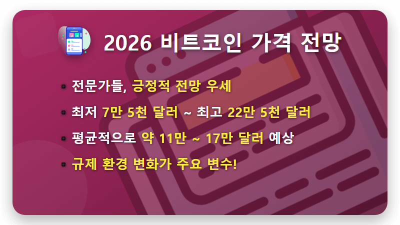 2026 비트코인 전망, 지금 투자해도 될까? 과거 사이클과 비교한 현실적인 꿀팁 - 핵심 요약