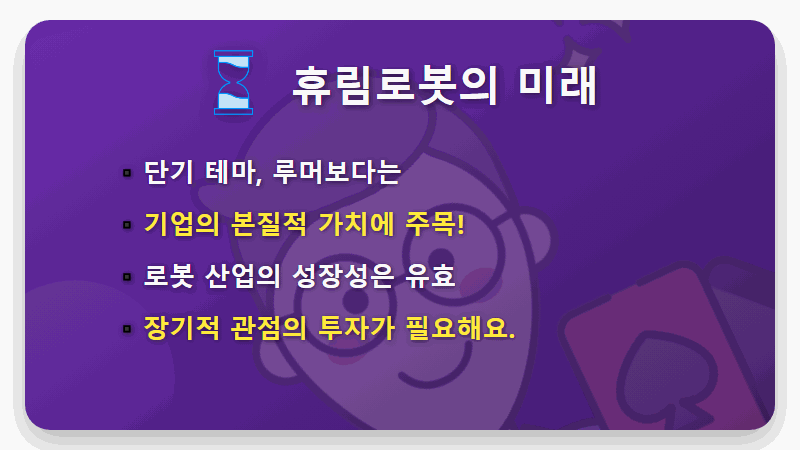 휴림로봇 거래정지 후 주가, 재개일 현실적인 투자 전략 - 핵심 요약