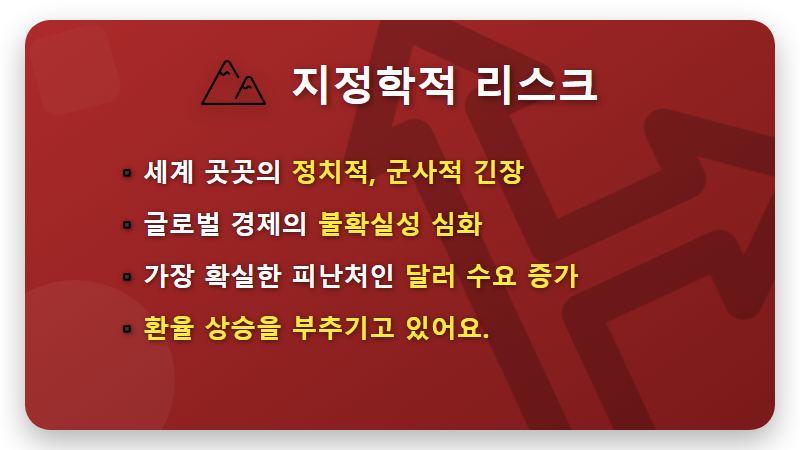 미국 기술주 하락하는데 환율은 급등? 현실적인 이유 4가지 총정리 - 핵심 요약