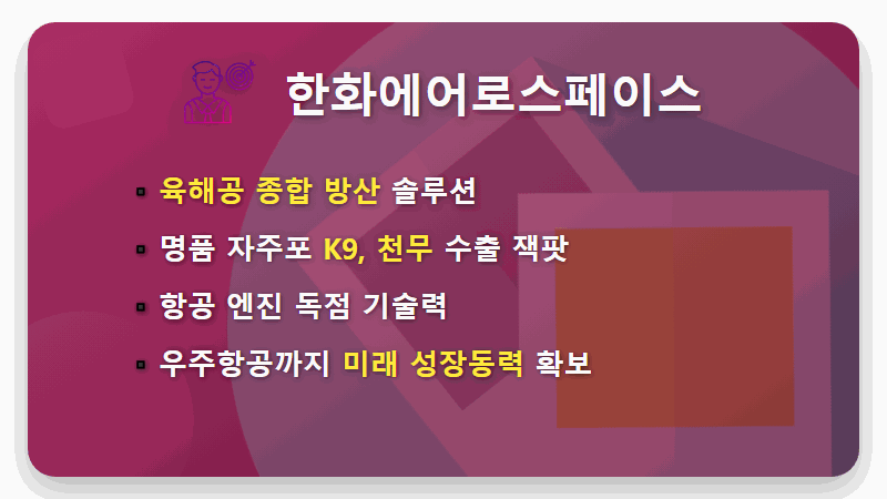 미국 이란 전쟁 관련주, 지금 사야 할 방산주 TOP 4 현실적인 투자 전략 - 핵심 요약