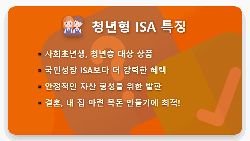 국민성장 ISA 현실적인 활용 전략, 2026년 만능통장 혜택 완벽 분석 - 핵심 요약