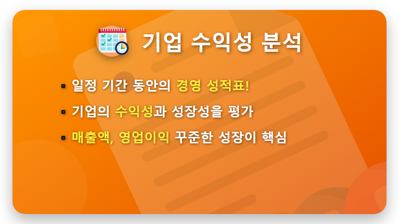 주식 재무제표 보는법, 왕초보도 5분 만에 끝내는 3가지 핵심 서류 분석 꿀팁 - 핵심 요약