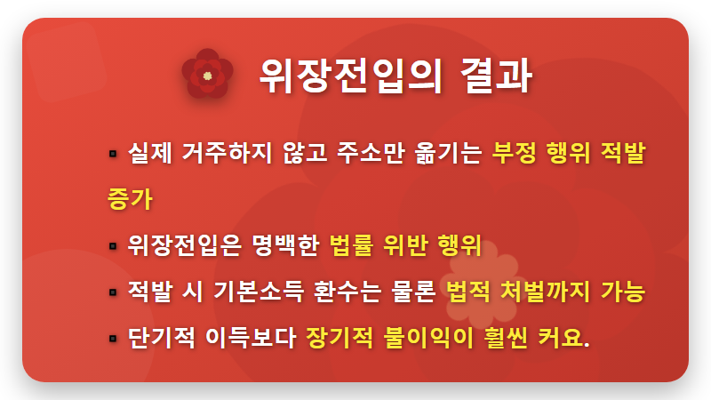 농어촌기본소득 위장전입? 꼼수 부리면 안 되는 현실적인 이유 3가지 - 핵심 요약
