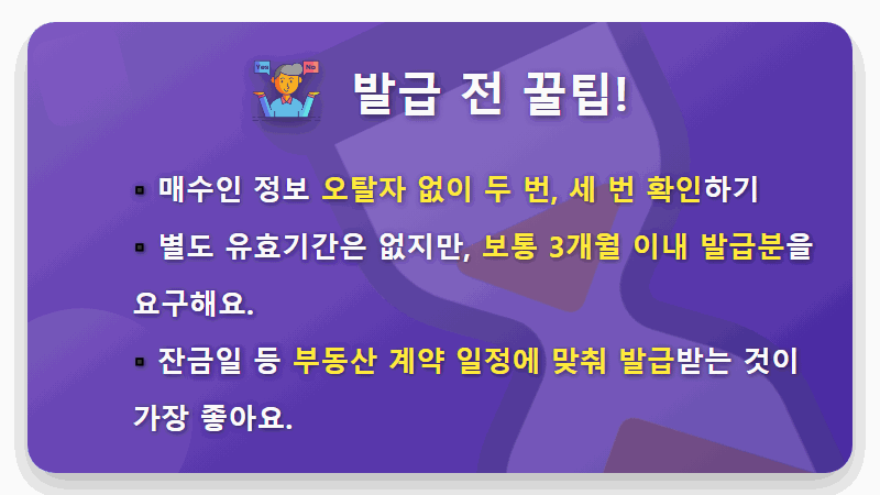 부동산 매도용 인감증명서 발급, 주민센터 방문 전 필수 준비물 3가지 완벽정리! - 핵심 요약