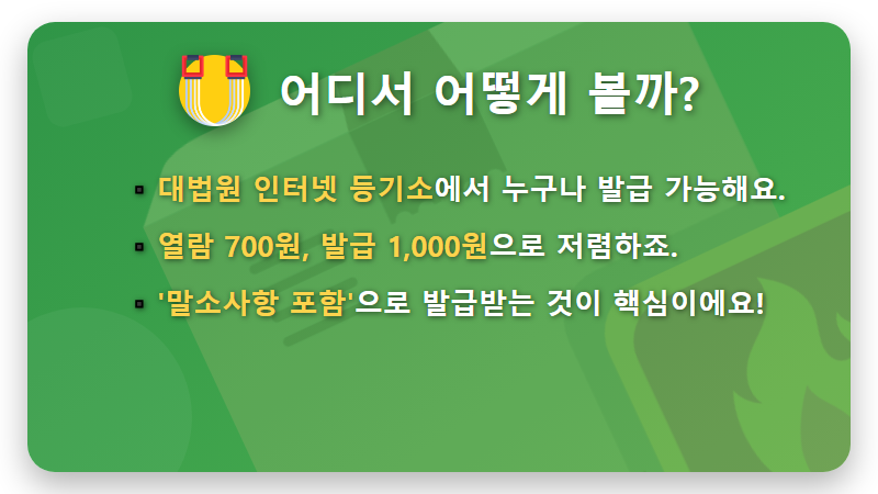 전세 보증금 지키는 현실적인 방법 3가지: 등기부등본 확인 꿀팁과 최신 주의사항 - 핵심 요약