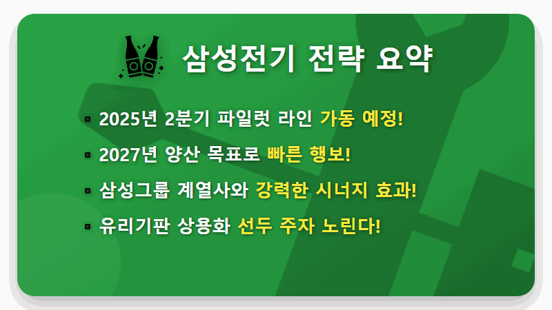 유리기판 투자, 삼성전기 vs LG이노텍 주가 현실적 전망: 시장 선점 핵심 꿀팁 분석 - 핵심 요약
