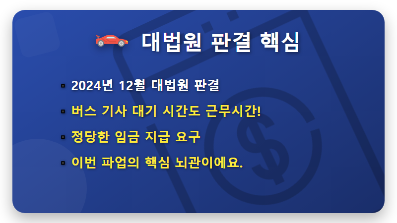 서울 버스 파업 현실적인 이유 3가지, 시민 필수 대처법은? - 핵심 요약
