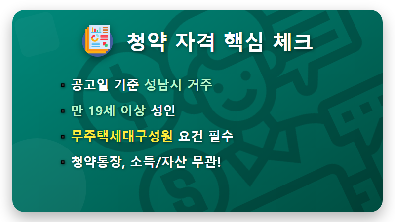 분당 아테라 무순위 청약, 3억 줍줍 현실적인 방법 총정리 - 핵심 요약