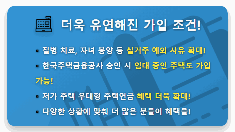 2026년 주택연금 개편: 4억 아파트 월 수령액 133만원! 초기비용 200만원 절감 꿀팁 - 핵심 요약