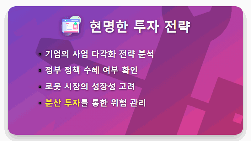 휴림로봇 주가 전망 2026, 엇갈린 흐름 속 투자 전략 5가지 - 핵심 요약