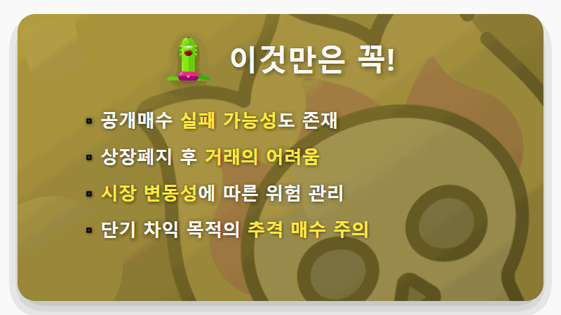 더존비즈온 공개매수 총정리: 상장폐지 전 반드시 알아야 할 3가지 - 핵심 요약