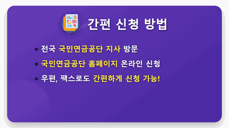 국민연금 50% 반값 할인, 저소득 지역가입자라면 월 최대 4만 5천원 지원! - 핵심 요약