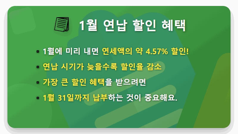 자동차세 연납 카드납부 꿀팁! 2025년 1월, 최대 5% 할인과 무이자 할부 혜택 총정리 - 핵심 요약