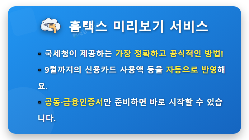 2025년 연말정산 환급금 조회, 5분만에 초간단 확인 방법 (꿀팁 포함) - 핵심 요약